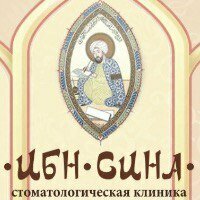 Ибн Сина
