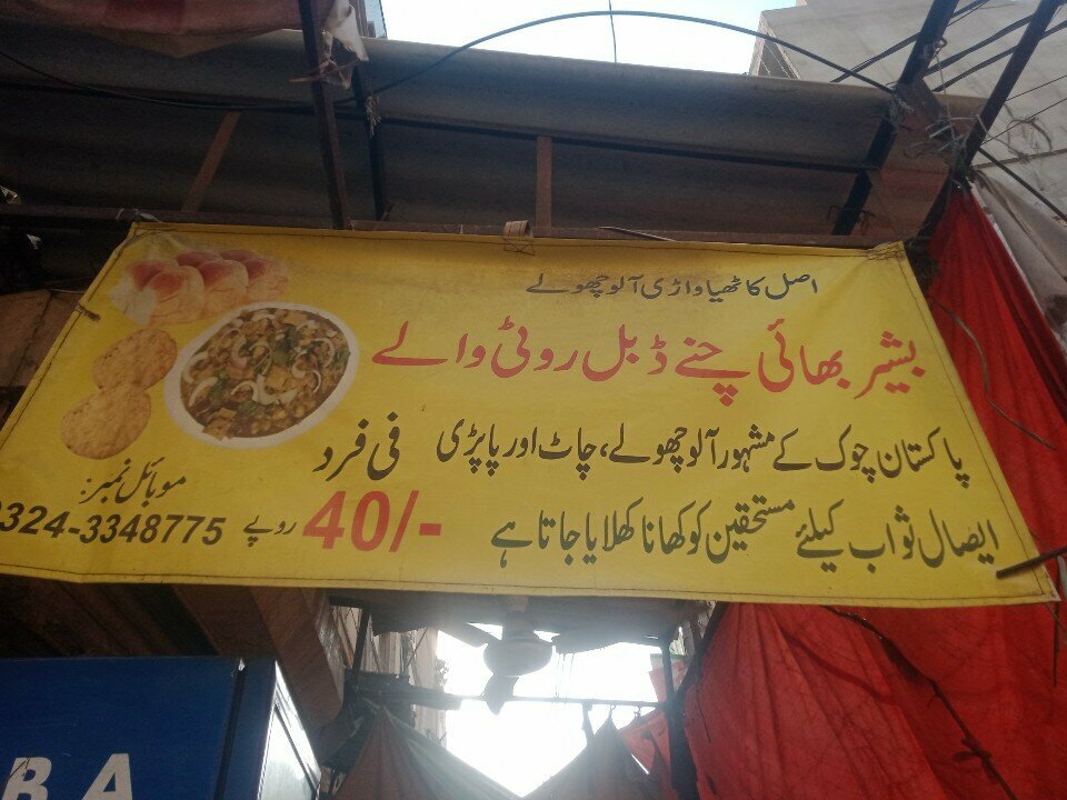 Bakery Basheer bhai chany double roti, Karachi, photo