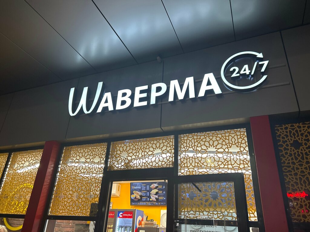 Fast food Wаверма, Voronezh, photo
