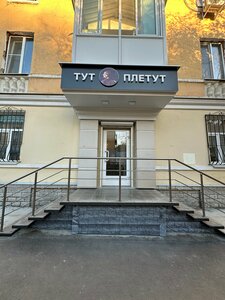 Тут Плетут (ulitsa Chkalova, 36), beauty salon