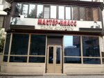 Мастер-класс (Irchi Kazaka Street, 48Б), beauty salon