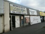 Dvizhok (mikrorayon Novy gorod, Novosibirskaya ulitsa, 82), auto parts and auto goods store