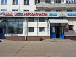 Иксора (Lenin Avenue, 45), auto parts and auto goods store