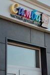 Симба (Pobedy Avenue, 101) ، مركز الرعاية النهارية، رياض الأطفال