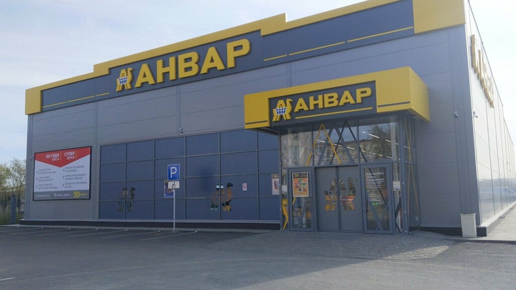 Супермаркет Анвар, Атырау, фото