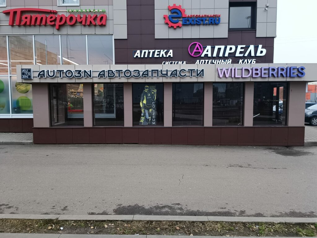 Магазин автозапчастей и автотоваров AUTO3N, Ярославль, фото