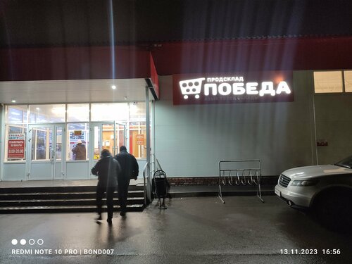 Магазин продуктов Продсклад Победа, Заинск, фото