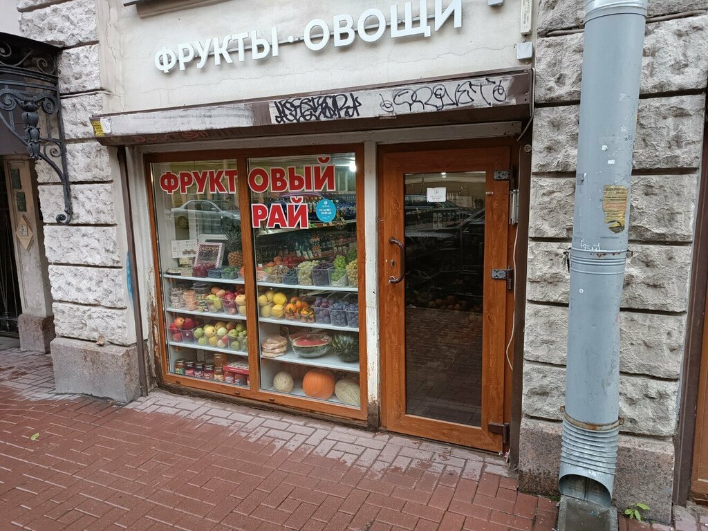Greengrocery Fruktovy ray, Saint Petersburg, photo