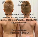 Массажист и логопед Ростова Н. В. (Pavshinsky Boulevard, 17), private experts