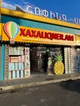 xaxaliqner.am (Arshakunyats Avenue, 17/8) ، دمى وألعاب