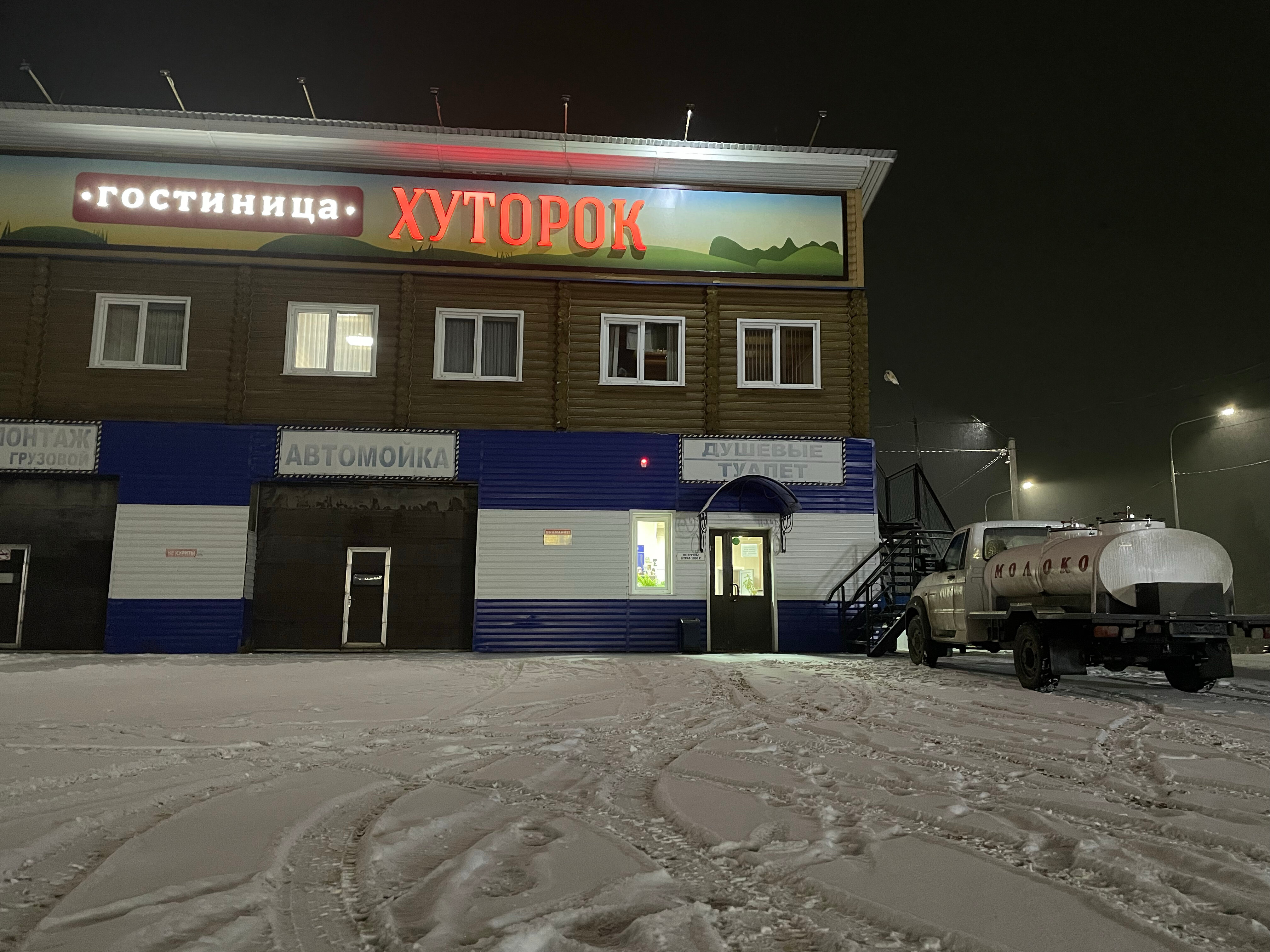 Фото Хуторок