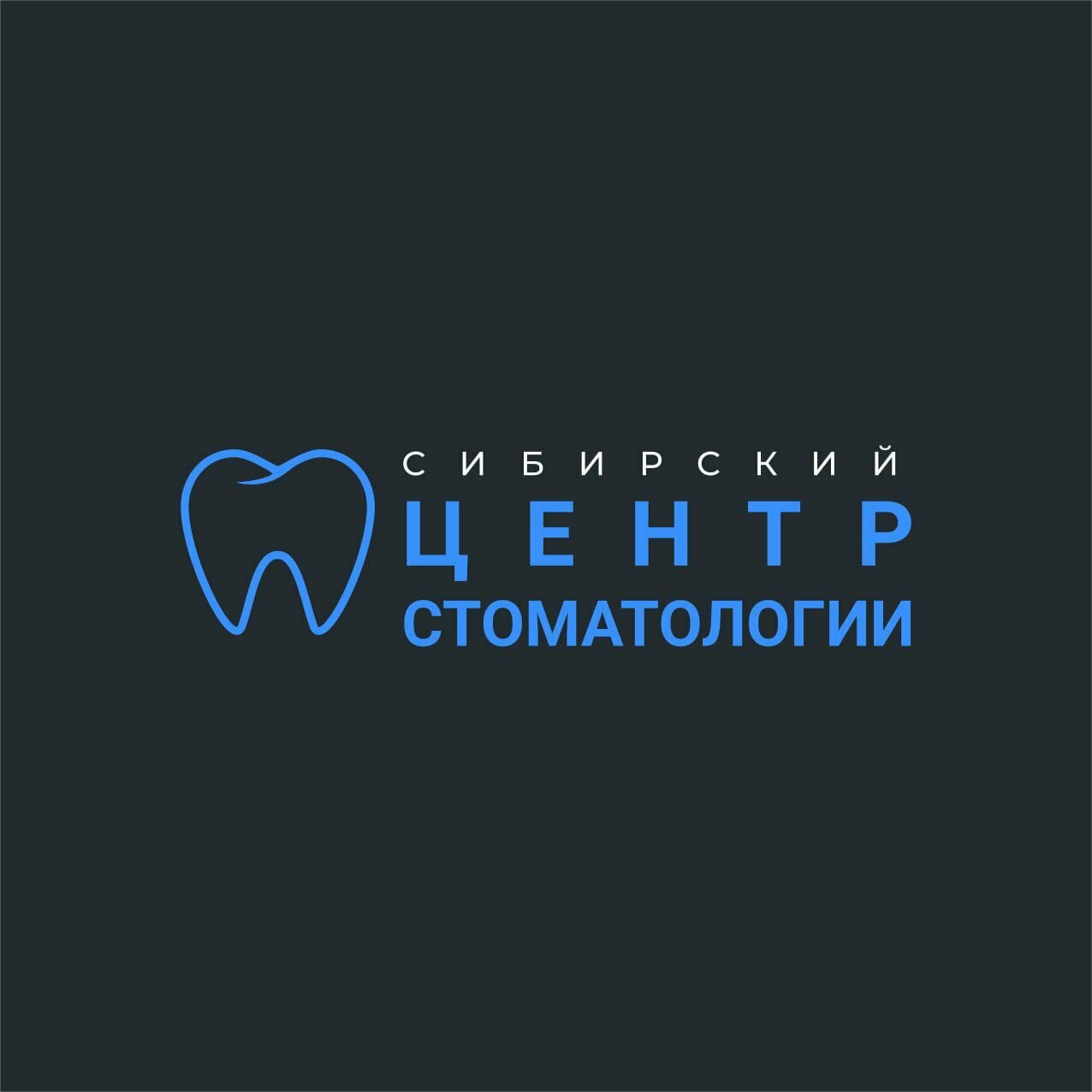 Сибирский центр стоматологии