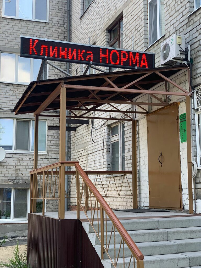 Наркологическая клиника Норма, Тюмень, фото