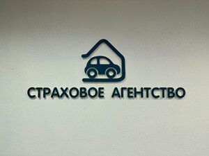 Страхование, улица Профинтерна, 11 — Омск