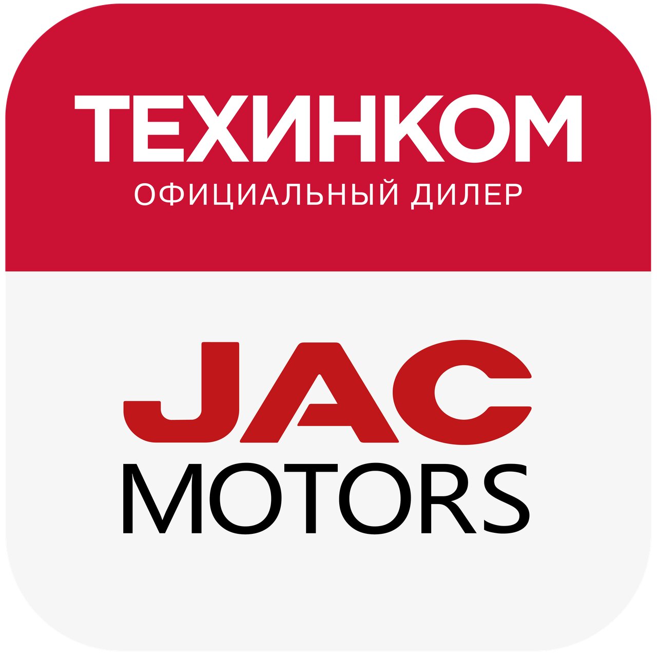 ТЕХИНКОМ, JAC
