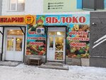 Яблоко (Smolenskaya Street, 32), grocery