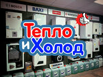 Teplo i Holod (Vostochnaya ulitsa, 23), boilers and boiler equipment