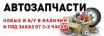 Sochiavtolider (Alleya Cheltenkhema Street, 8/1), auto parts and auto goods store