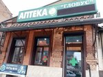 Глобус (ulitsa Kuybysheva, 46), pharmacy