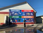 Сантехника (ulitsa Kalinina, 6), plumbing shop