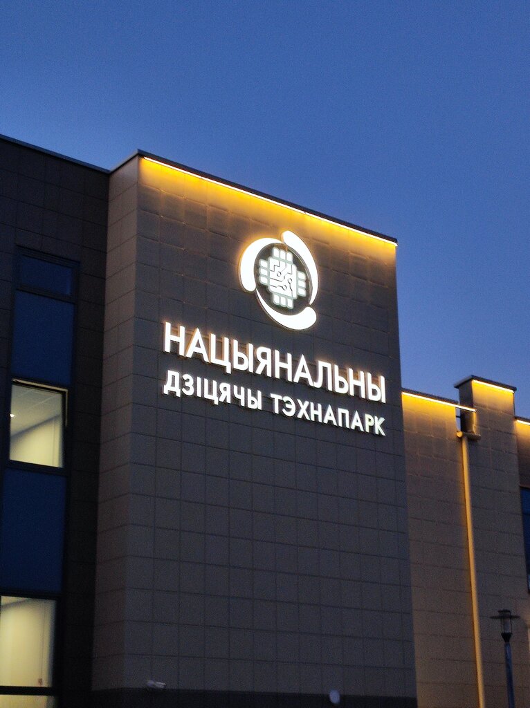 Дополнительное образование УО Национальный детский технопарк, Минск, фото