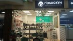 Полоскун (Москва, Первомайская ул., 42), магазин хозтоваров и бытовой химии в Москве