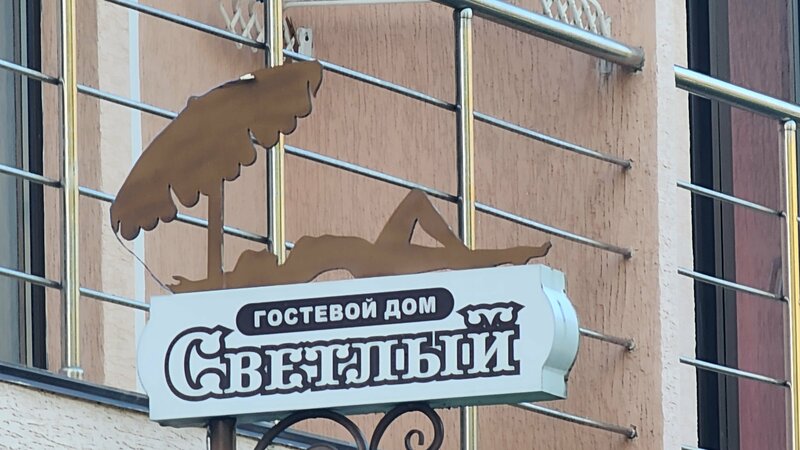 Светлый — фото 29