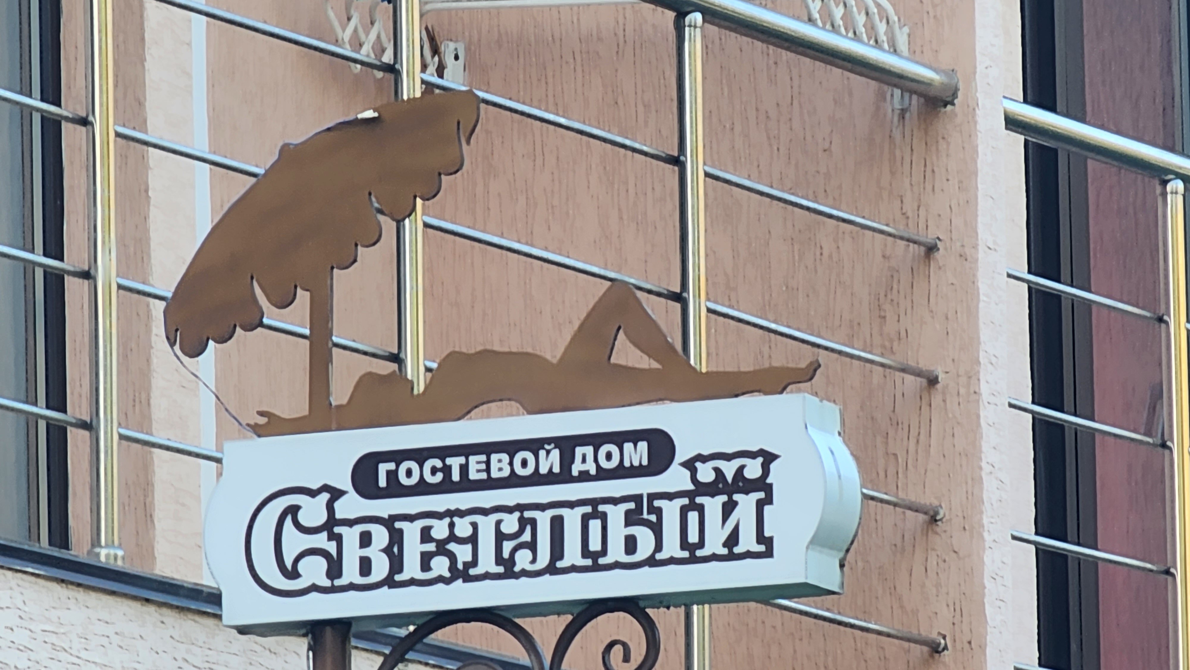 Фото Светлый