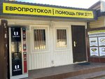 Помощь при ДТП (Urban-Type Settlement of Sirius, ulitsa Stanislavskogo, 1/4), average commissioner