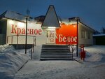 Krasnoe&Beloe (Nizhniy Lomov, ulitsa Mayakovskogo, 3А), grocery