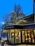 Barhat (ulitsa 25 Oktyabrya, 40Г) ، مطعم