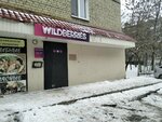 Wildberries (Gvardeyskaya ulitsa, 26А) ، نقطة تسليم