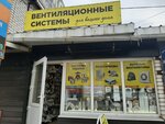 Вентиляционные системы для Вашего дома (Kholmistaya Street, 68/2) ، أنظمة التهوية