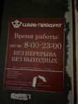 Царь продукт (Drozhzhino, Yuzhnaya Street, 15), grocery