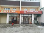 Креатив (Lenina Avenue, 45А), household goods and chemicals shop