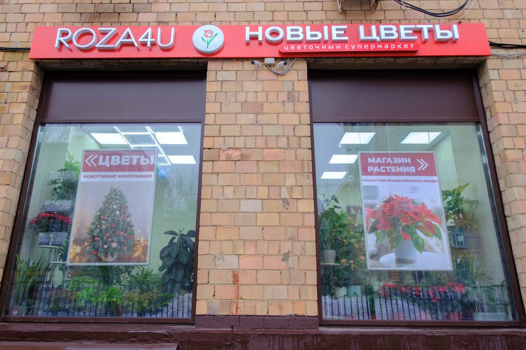 Магазин цветов Roza4u, Москва, фото