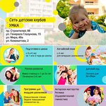 Умка (ул. Кижеватова, 2, Пенза), центр развития ребёнка в Пензе