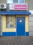 Zhemchuzhina (ulitsa Pushkina, 80) ، عيادات الأسنان