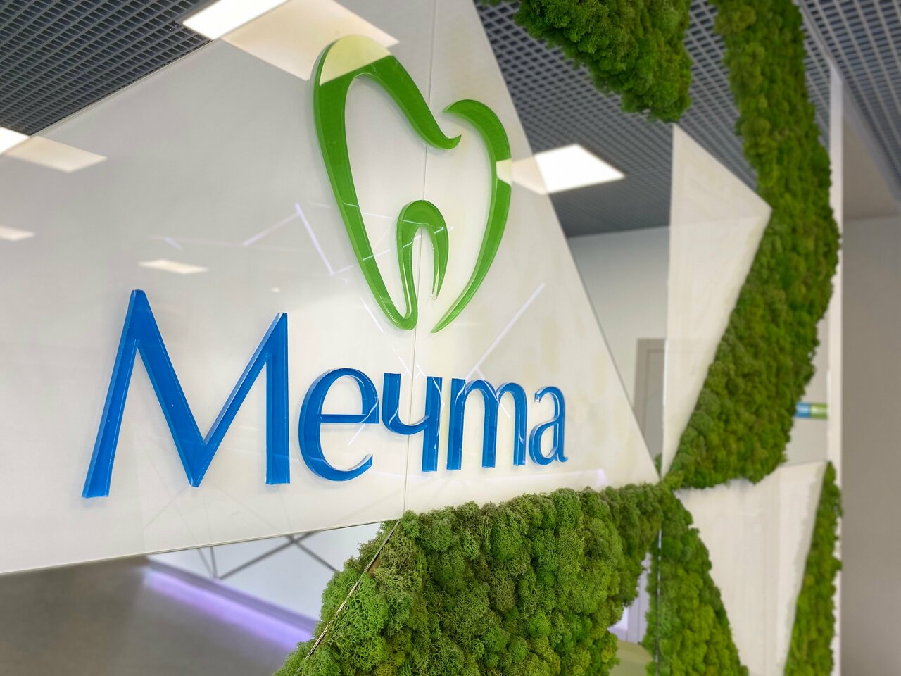 Мечта
