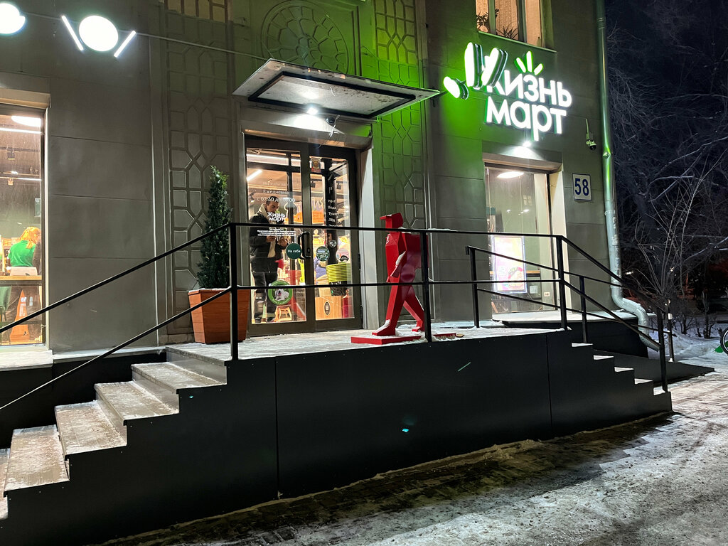 Grocery ZHiznmart, Magnitogorsk, photo