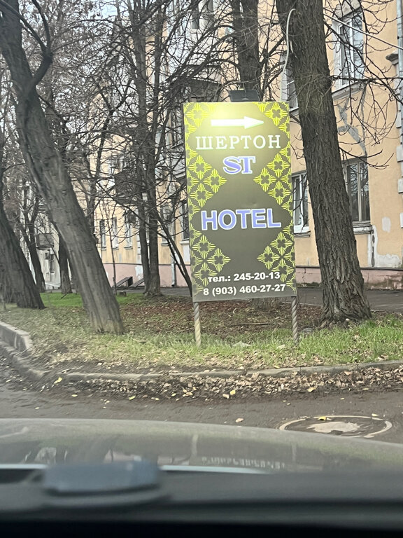 Фото Шертон