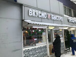 Вкусно и Быстро (Novocherkasskiy Boulevard, 5с2), cafe
