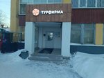 АкваТур (ул. Мира, 22), турагентство в Вологде