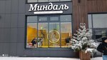 Миндаль (Bolshaya Sankt-Peterburgskaya Street, 39с7), confectionary