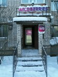 Wildberries.ru (Kirova Street, 16) ، نقطة تسليم