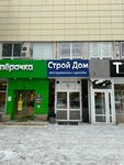 Строй Дом (Boldyreva Street, 3), hardware store