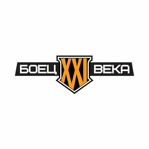 Боец 21 Века