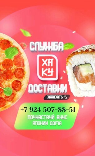 Sushi bar Хаку, Zabaykalsky Krai, photo