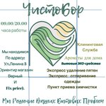 ЧистоБор (Lenina Street, 3), dry cleaning