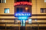 Виктория